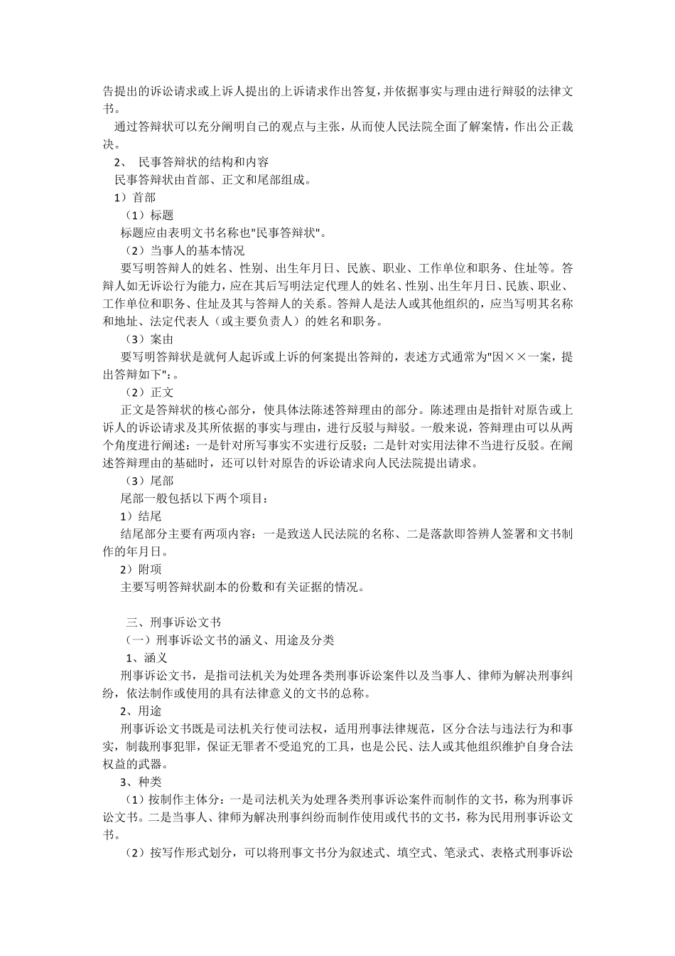 民事诉讼事实与理由_第3页