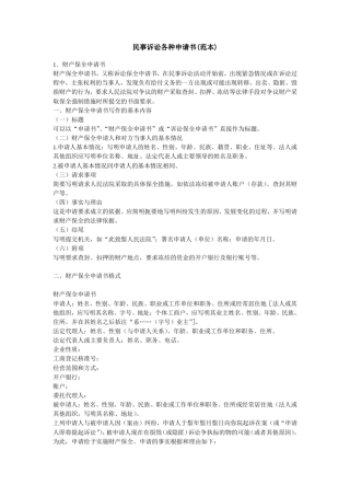 民事诉讼各种申请书