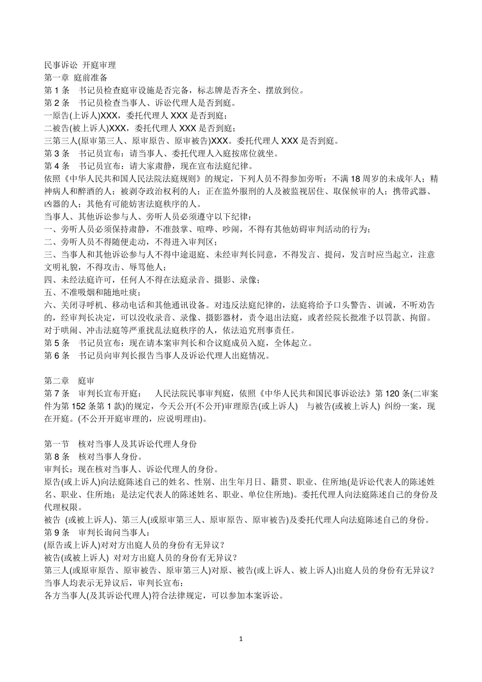 民事诉讼开庭审理程序指导_第1页