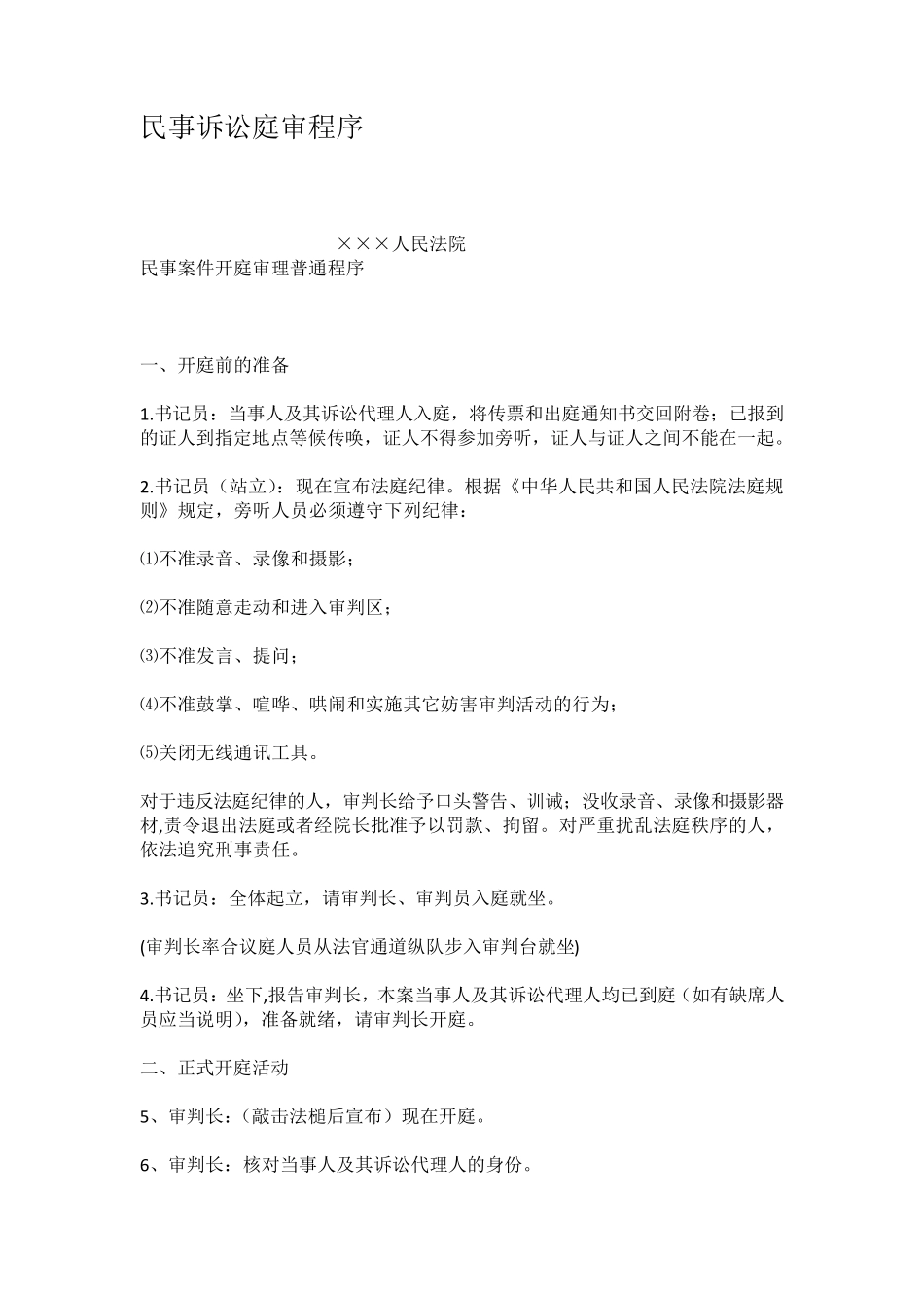 民事诉讼庭审程序_第1页
