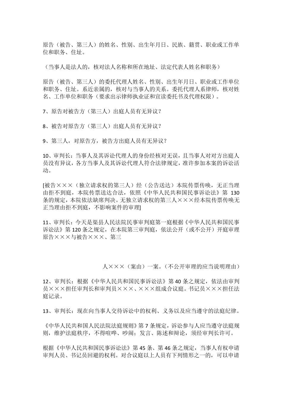 民事诉讼庭审程序_第2页