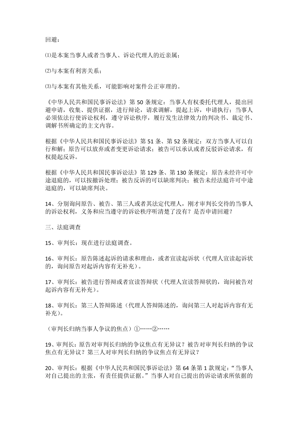 民事诉讼庭审程序_第3页