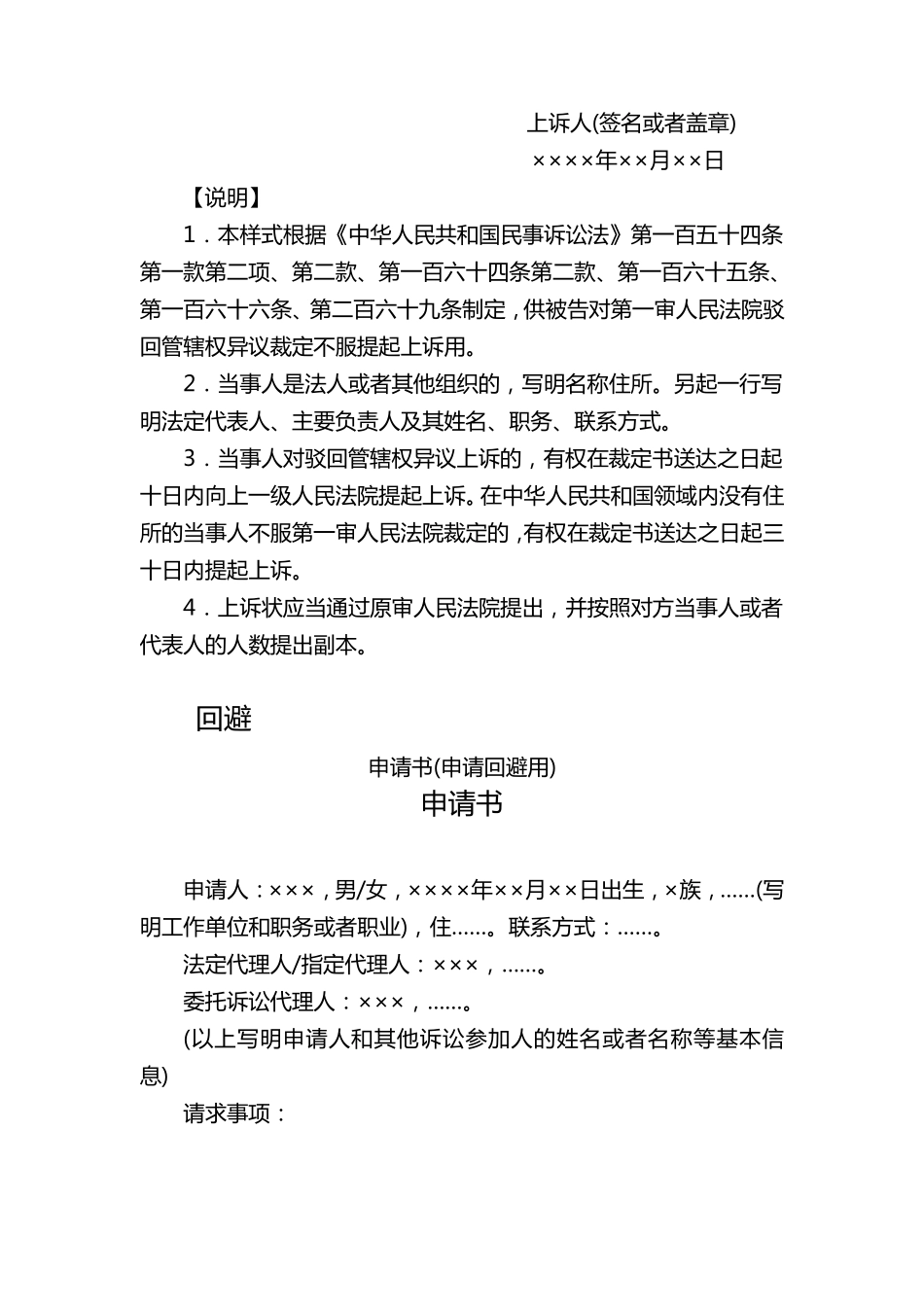 民事诉讼文书样式_第3页