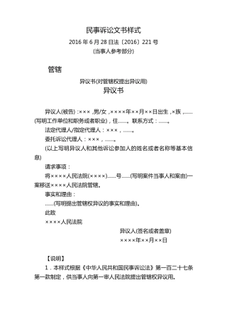 民事诉讼文书样式