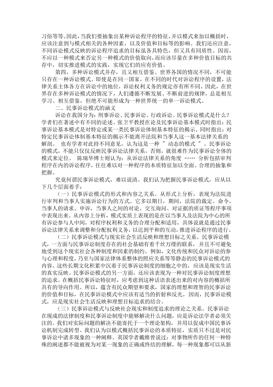 民事诉讼模式_第2页