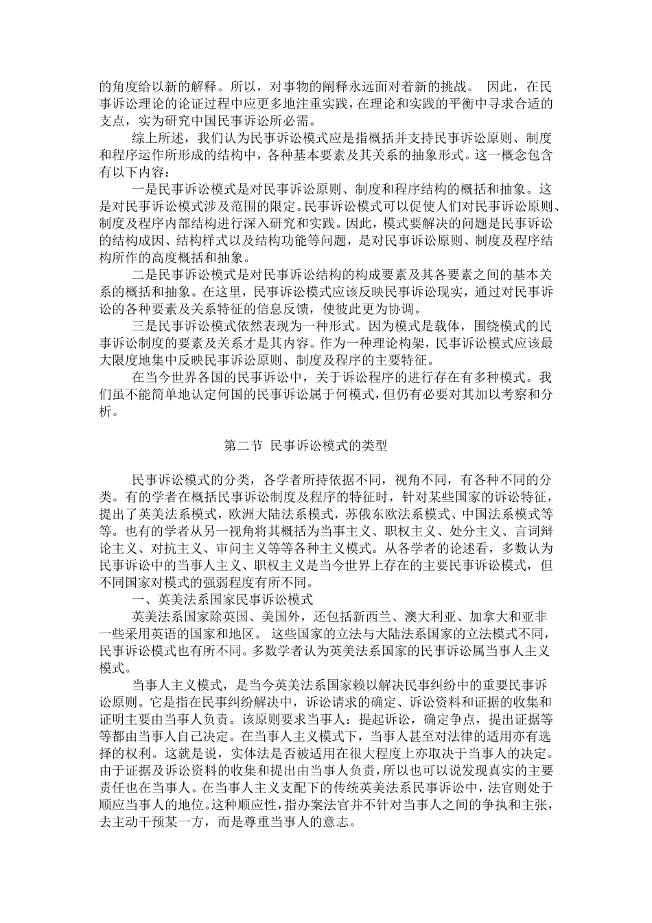 民事诉讼模式_第3页