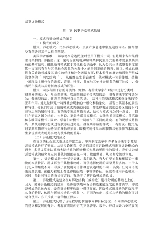 民事诉讼模式