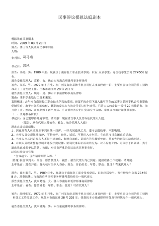 民事诉讼模拟法庭剧本