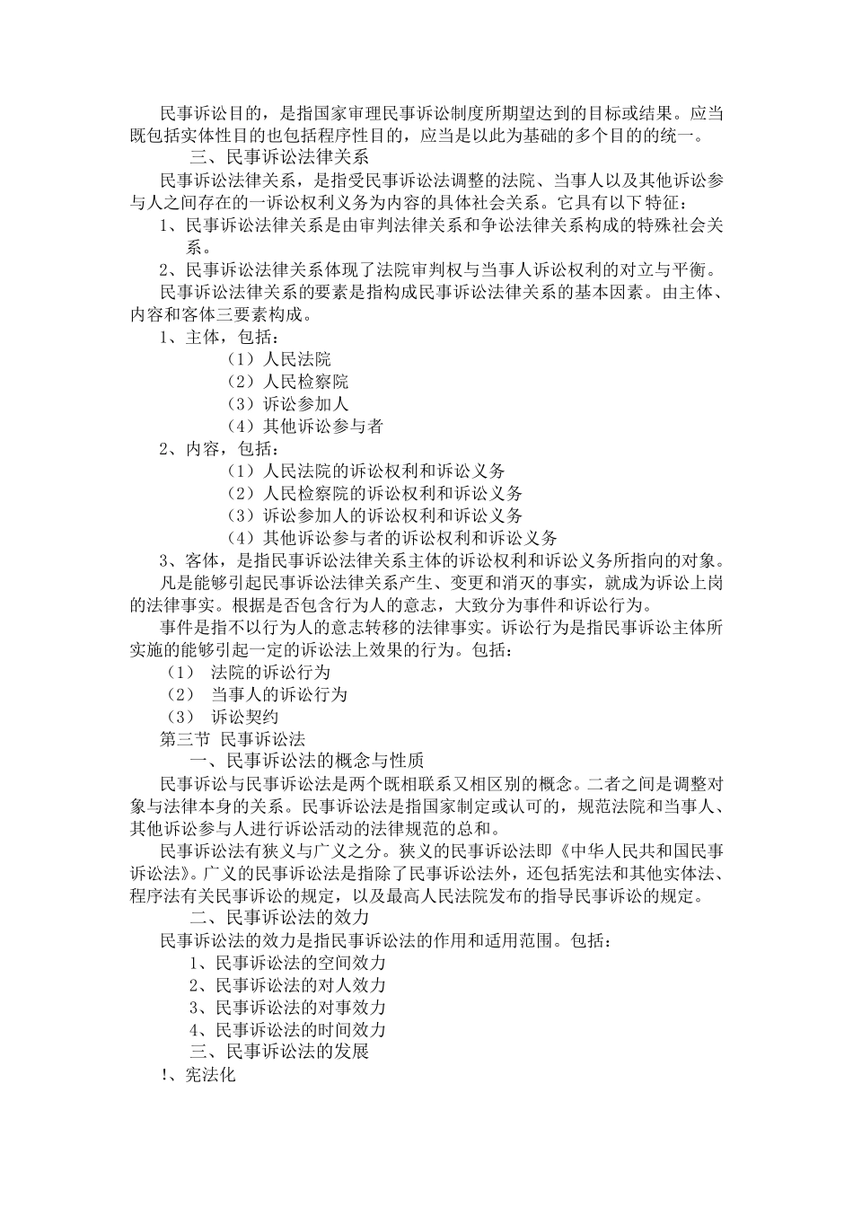 民事诉讼法by江伟(高等教育出版社)_第2页