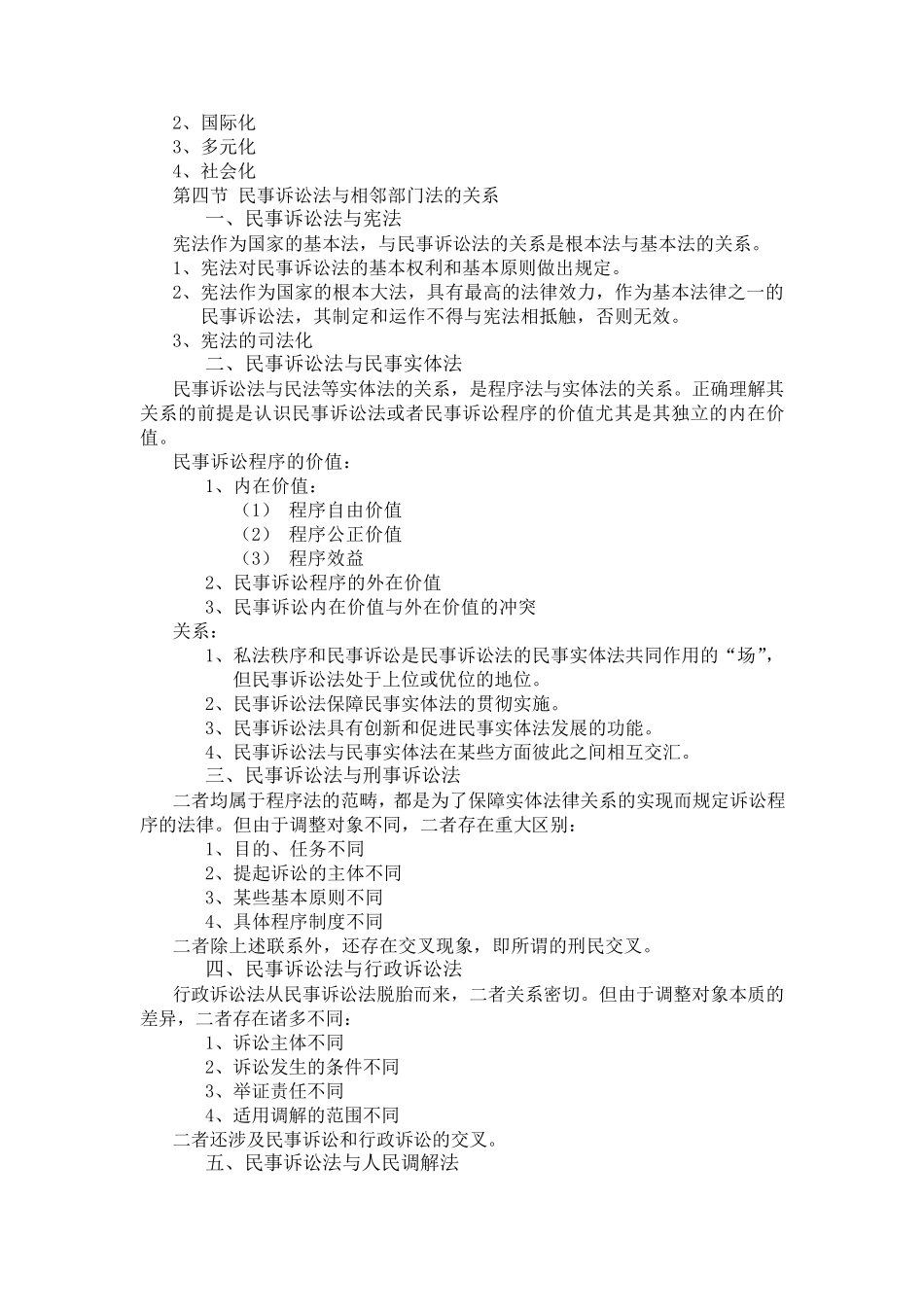 民事诉讼法by江伟(高等教育出版社)_第3页