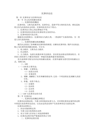 民事诉讼法by江伟(高等教育出版社)