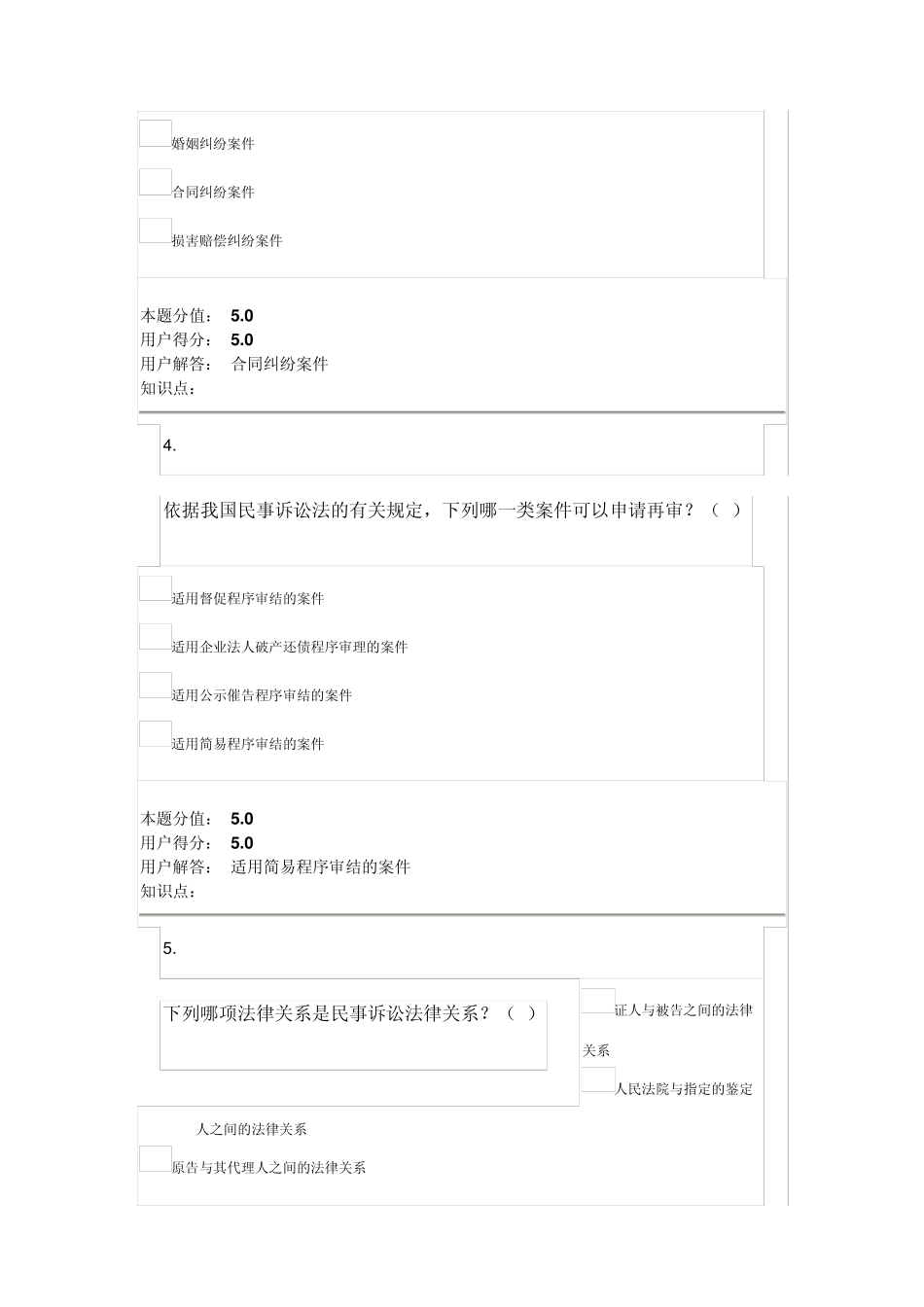 民事诉讼法_在线作业_B_第2页