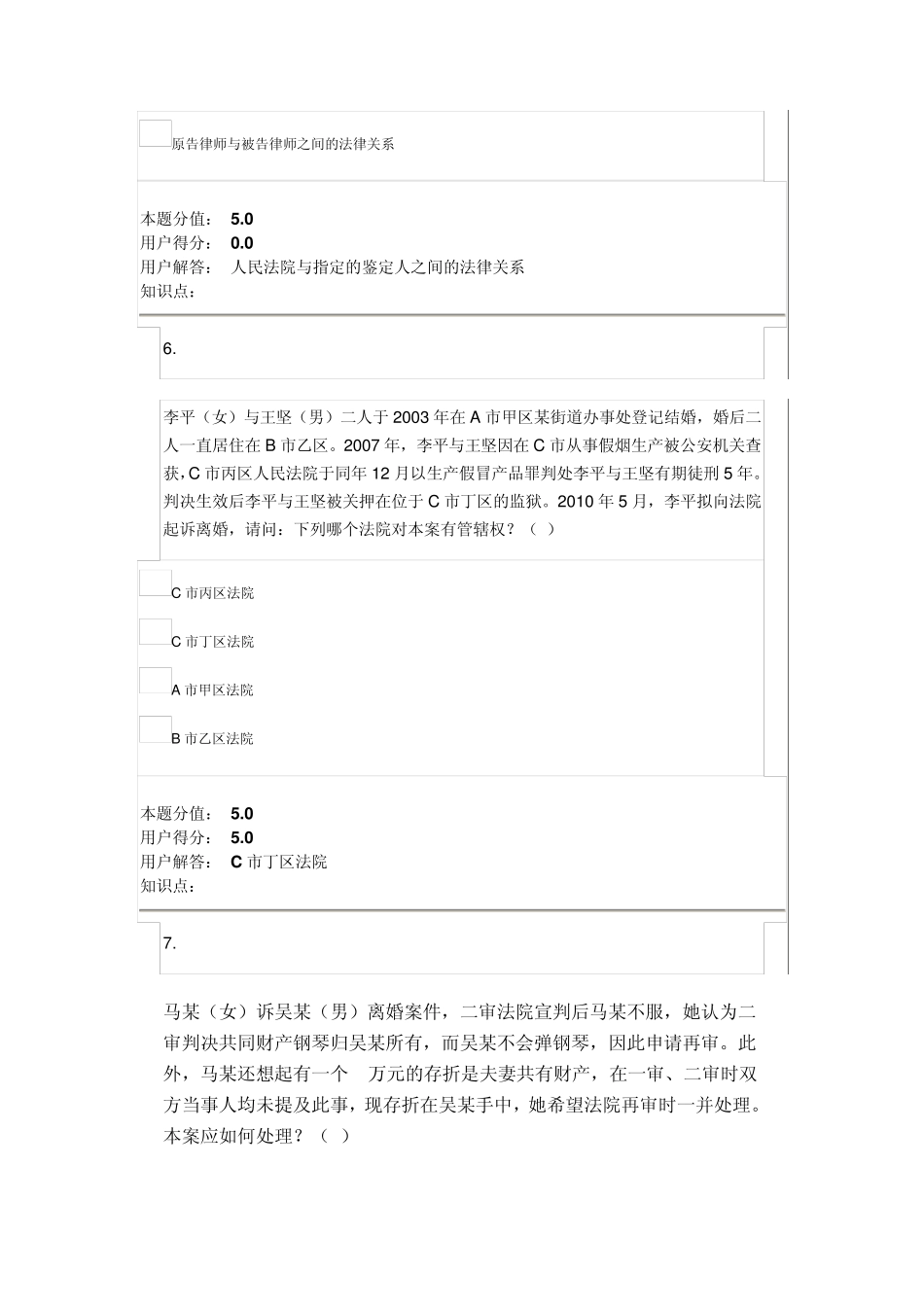 民事诉讼法_在线作业_B_第3页