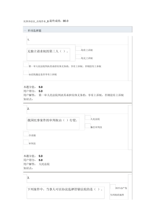 民事诉讼法_在线作业_B