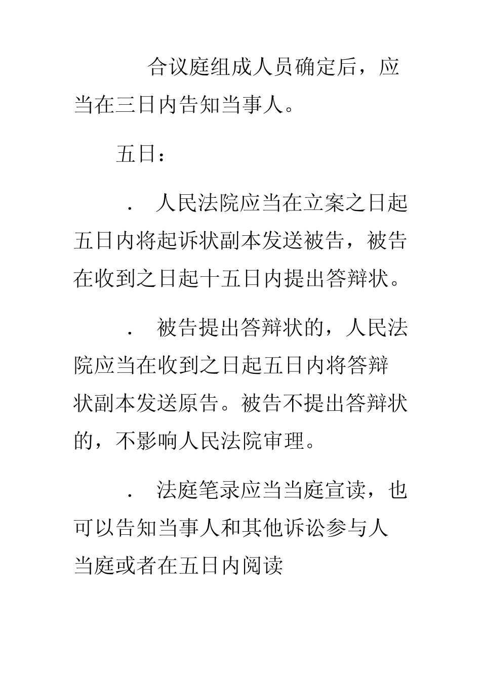 民事诉讼法上的期间汇总_第3页