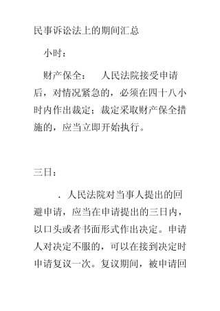 民事诉讼法上的期间汇总