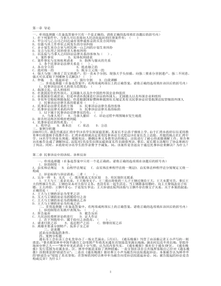 民事诉讼法习题集