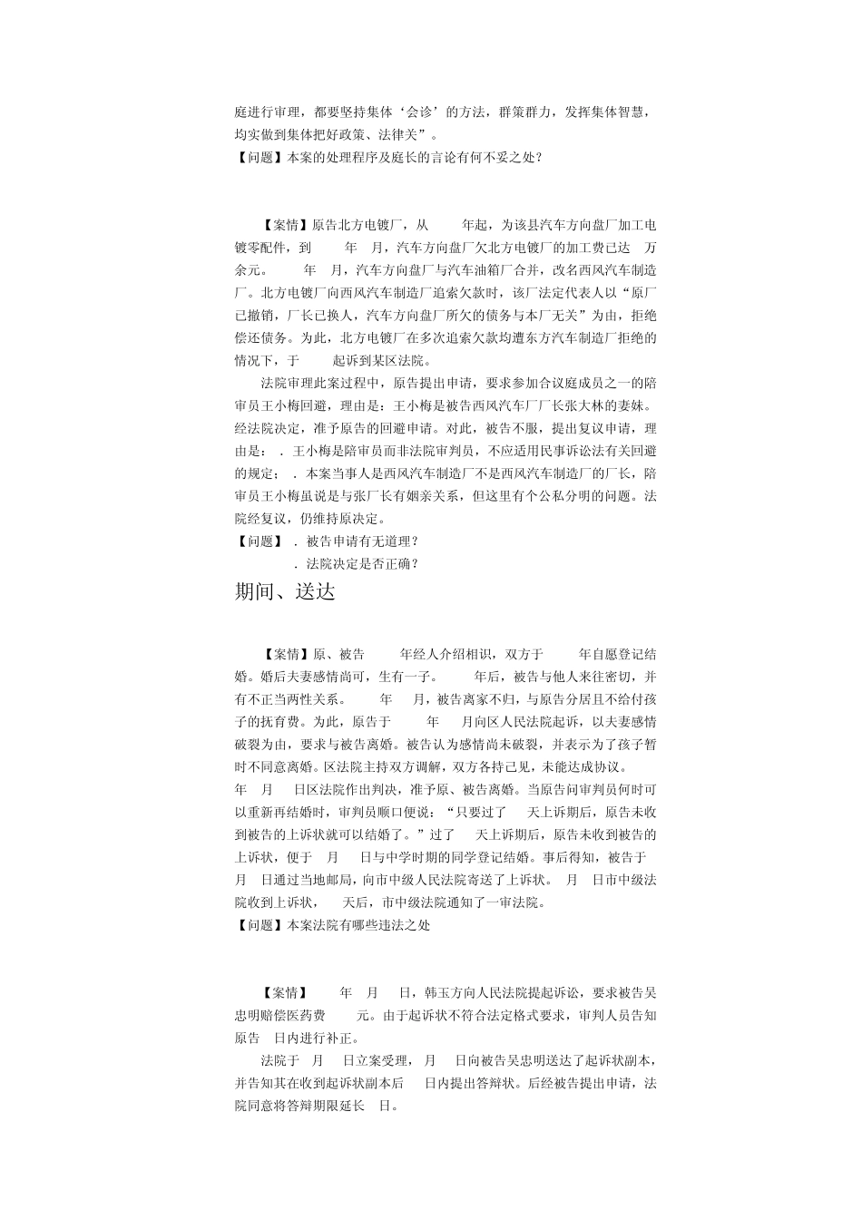 民事诉讼法作业案例_第2页