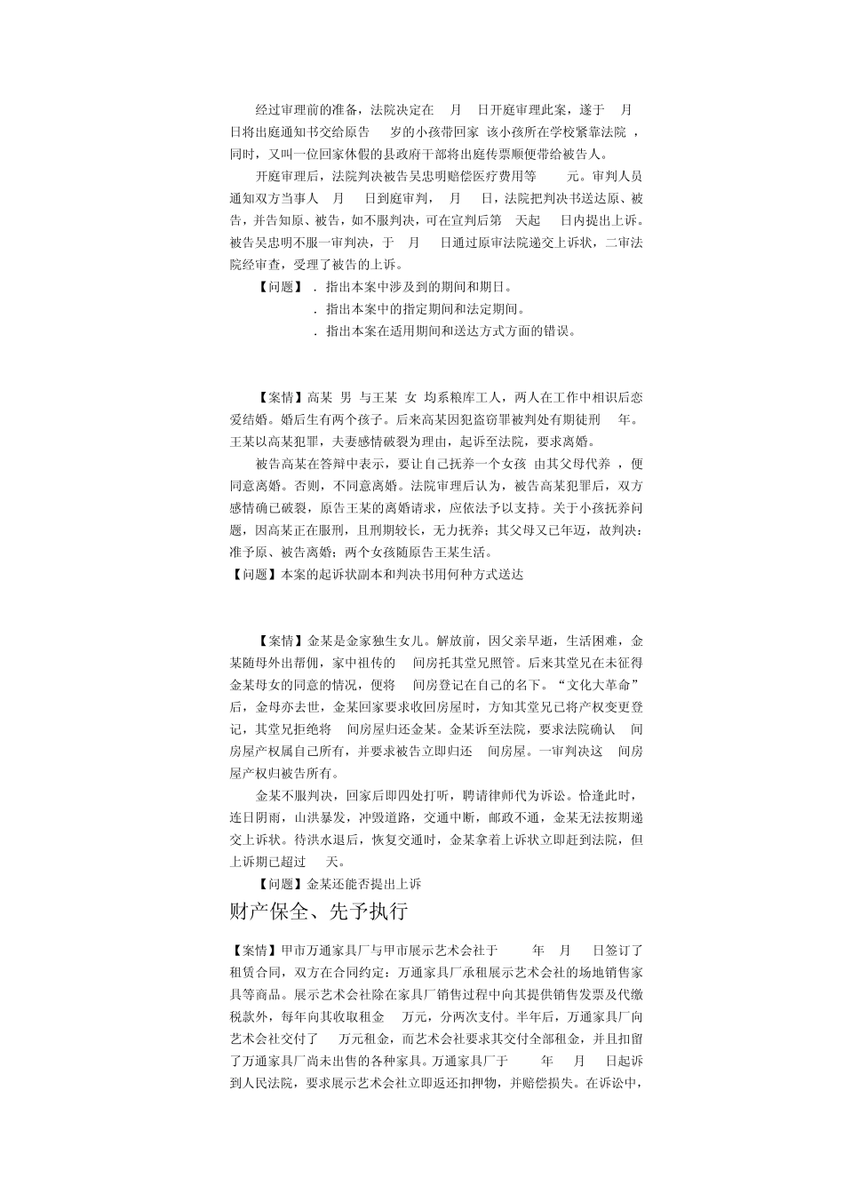 民事诉讼法作业案例_第3页