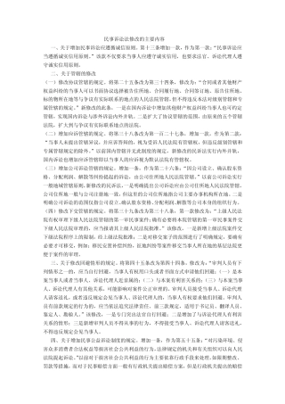 民事诉讼法修改的主要内容