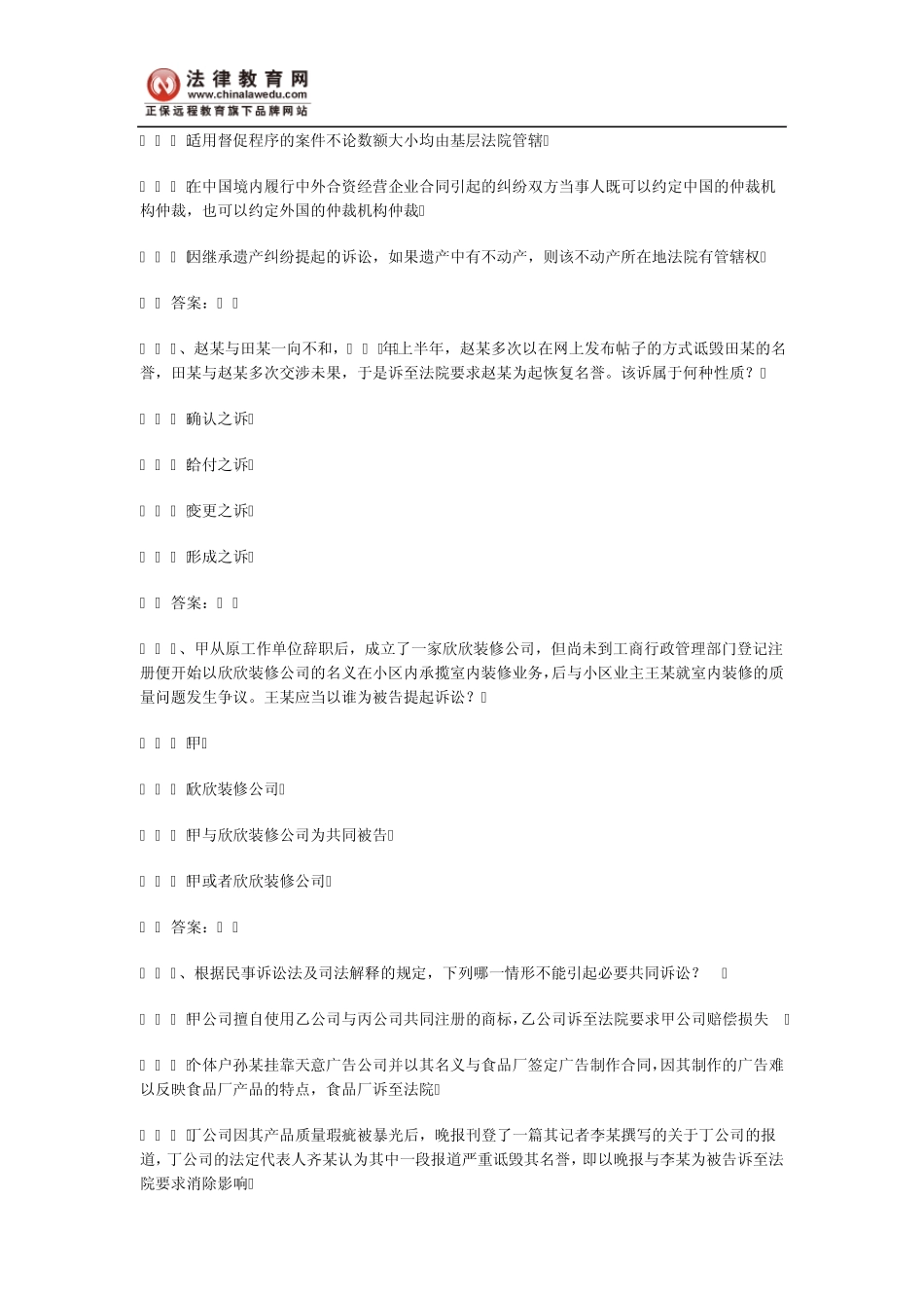 民事诉讼法单项选择题试题_第2页