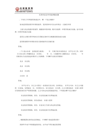 民事诉讼法单项选择题试题