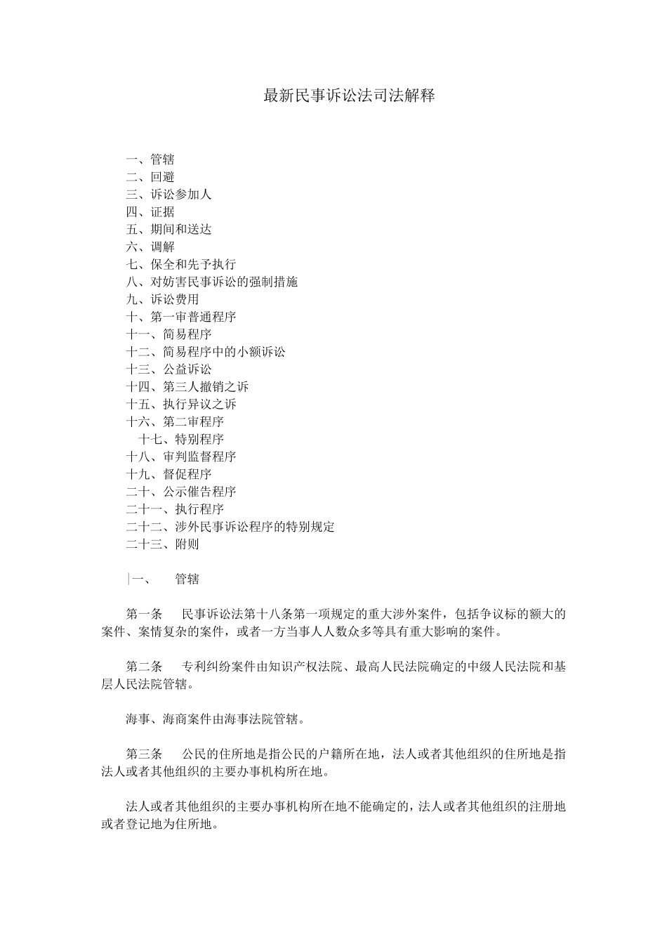 民事诉讼法司法解释_第1页