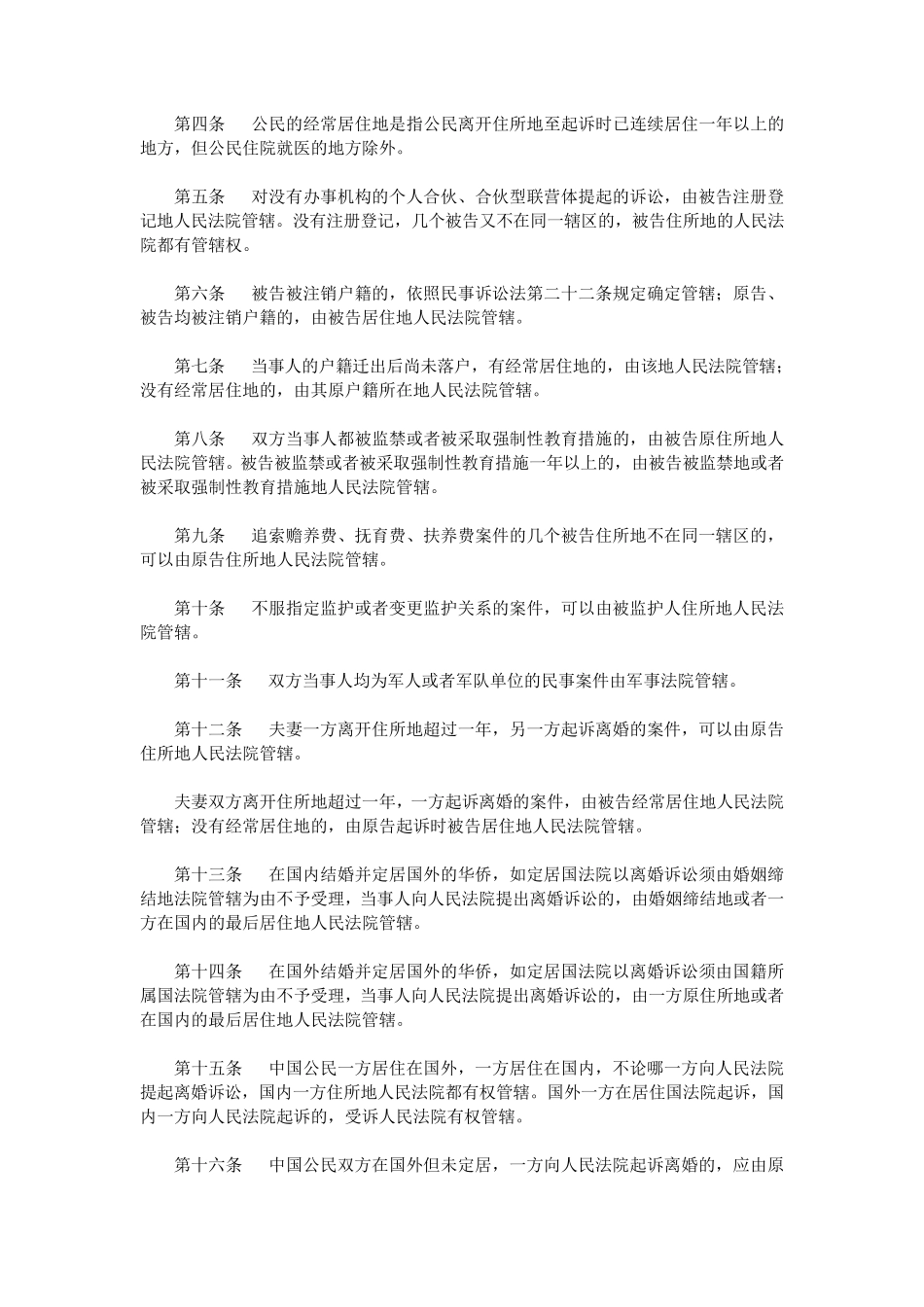 民事诉讼法司法解释_第2页