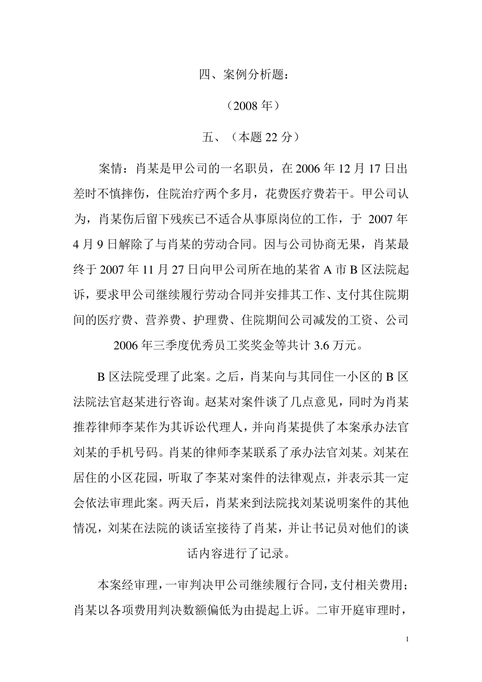 民事诉讼法司考案例分析_第1页