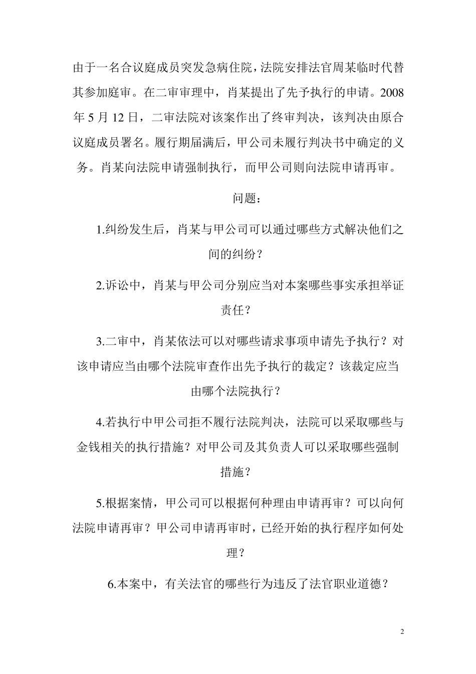 民事诉讼法司考案例分析_第2页