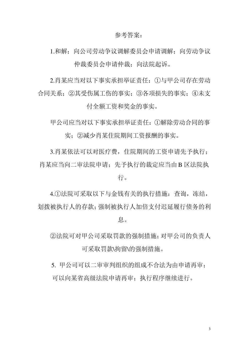 民事诉讼法司考案例分析_第3页