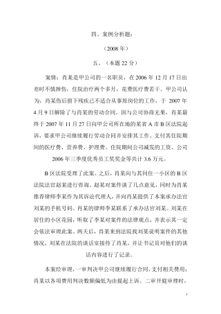民事诉讼法司考案例分析