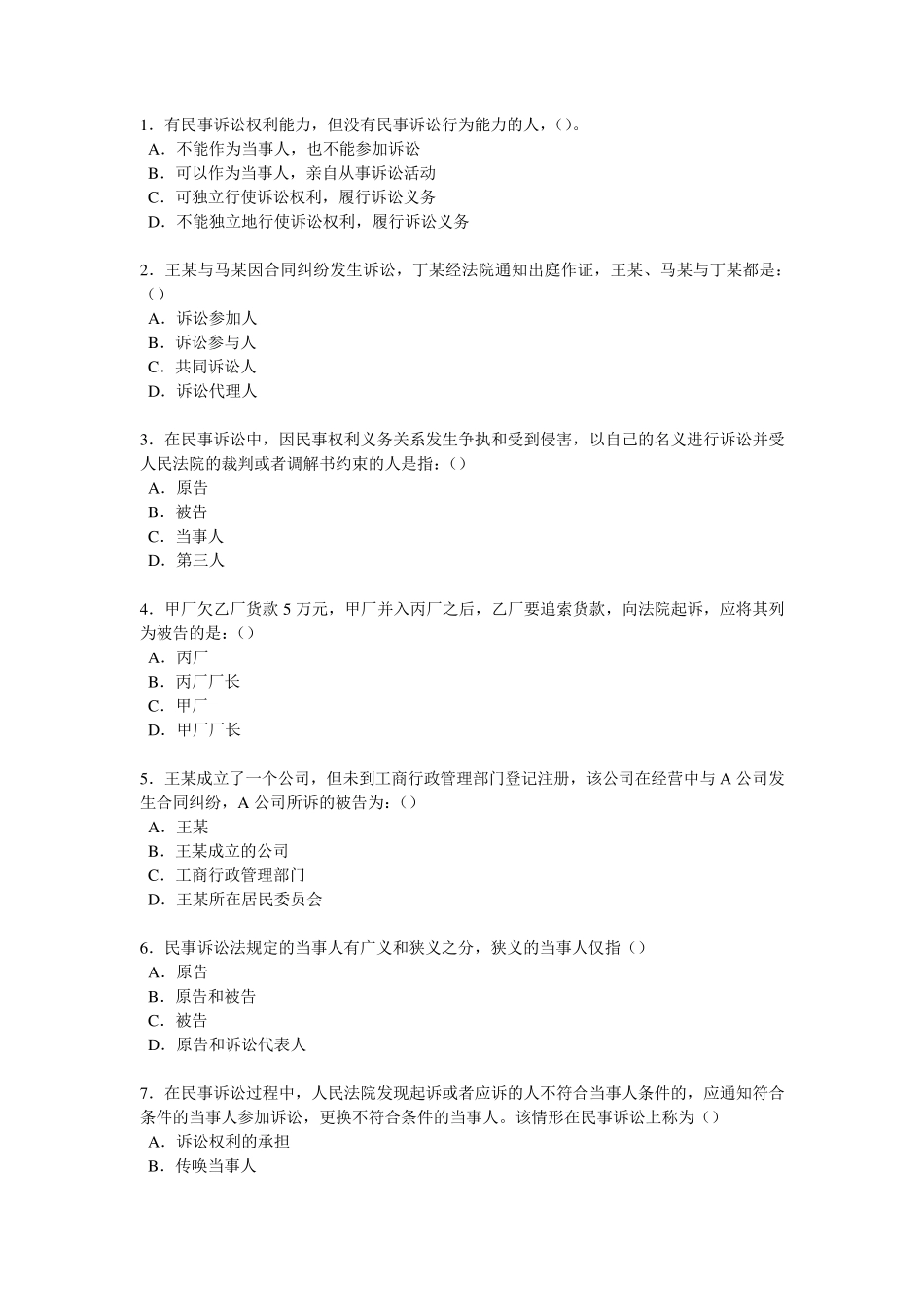 民事诉讼法同步习题及答案(高教版)5_第1页