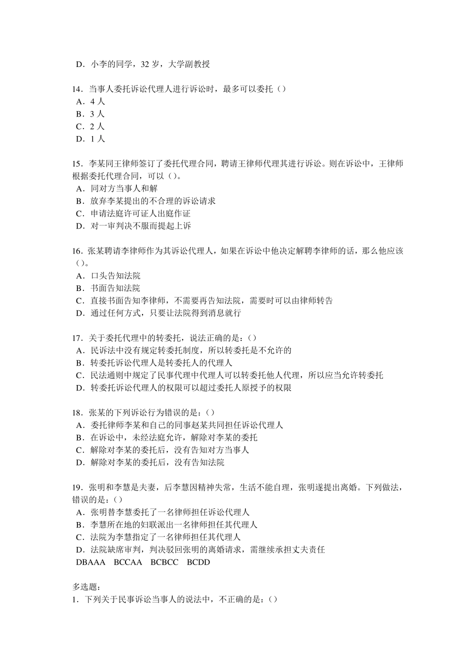 民事诉讼法同步习题及答案(高教版)5_第3页