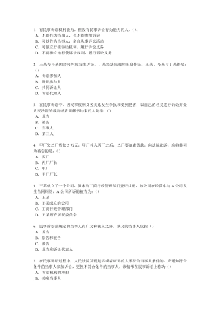 民事诉讼法同步习题及答案(高教版)5