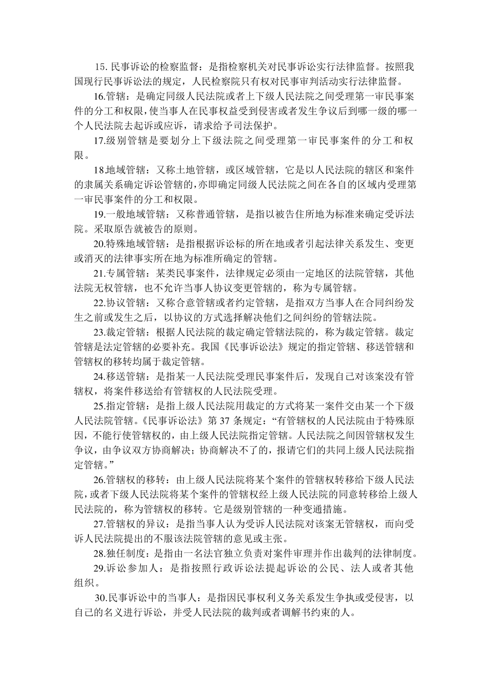 民事诉讼法名词解释_第2页