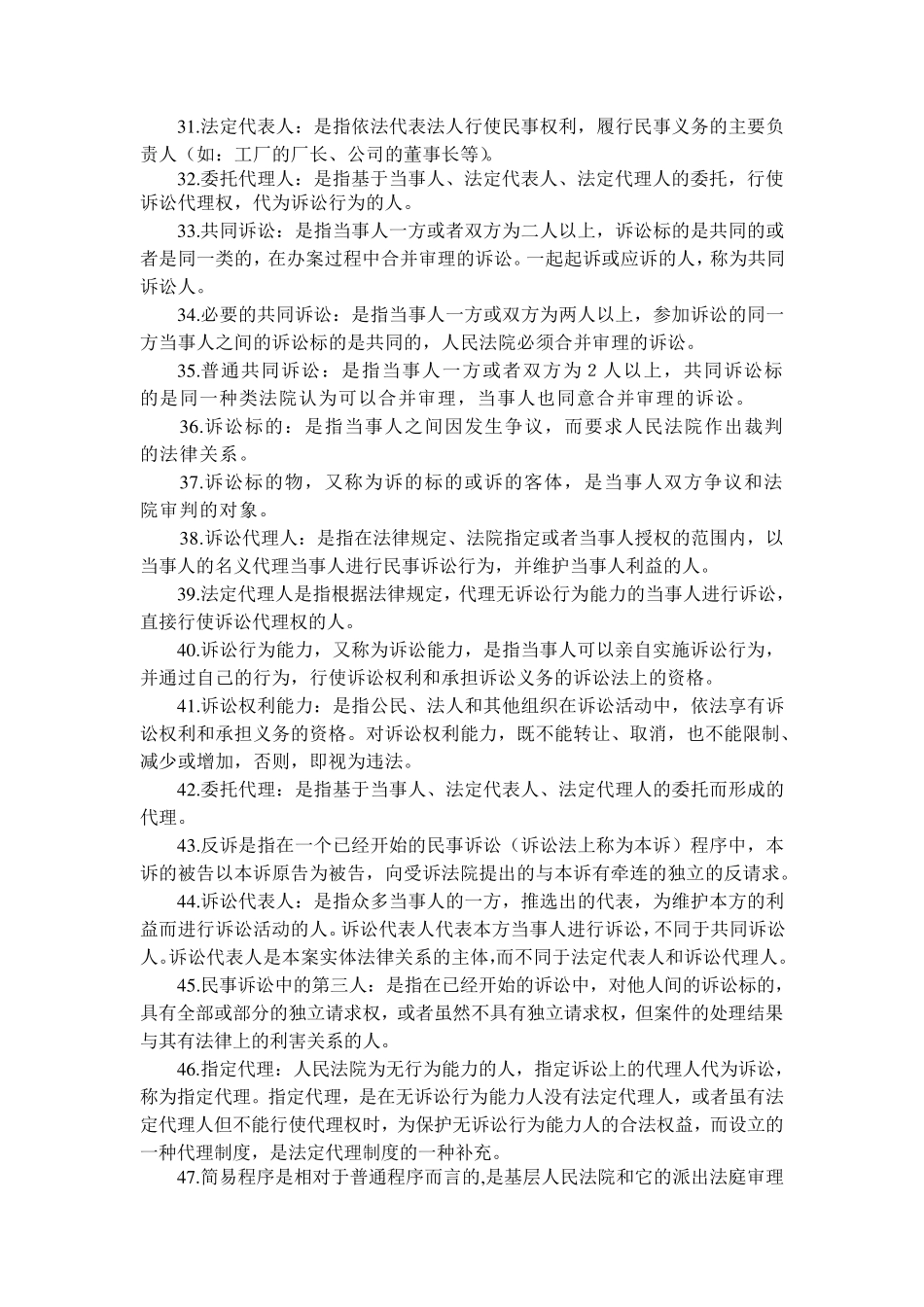民事诉讼法名词解释_第3页