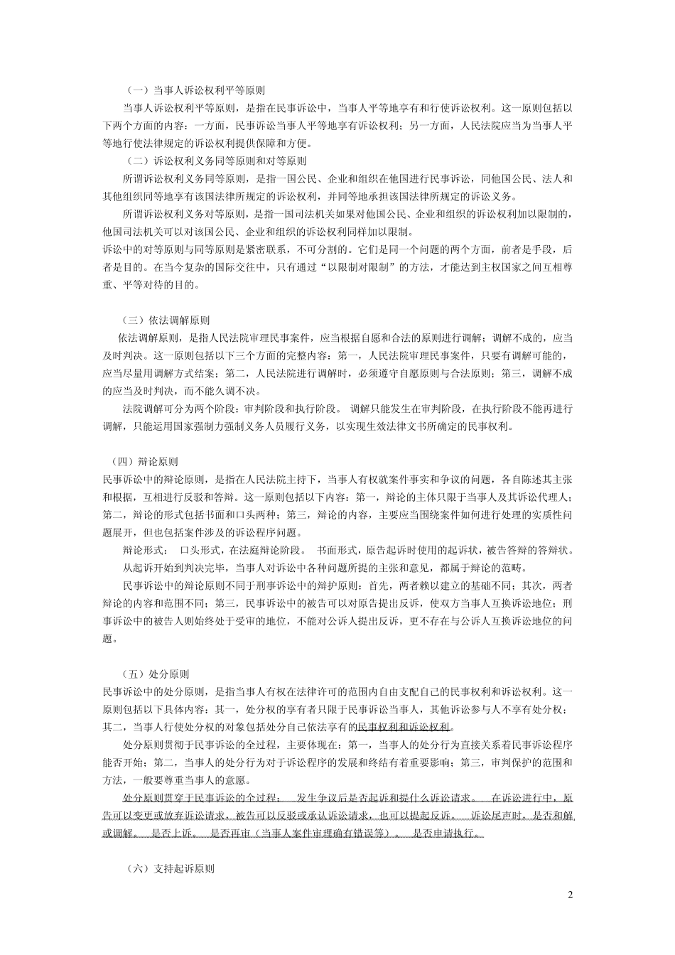 民事诉讼法基本原则_第2页
