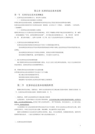 民事诉讼法基本原则