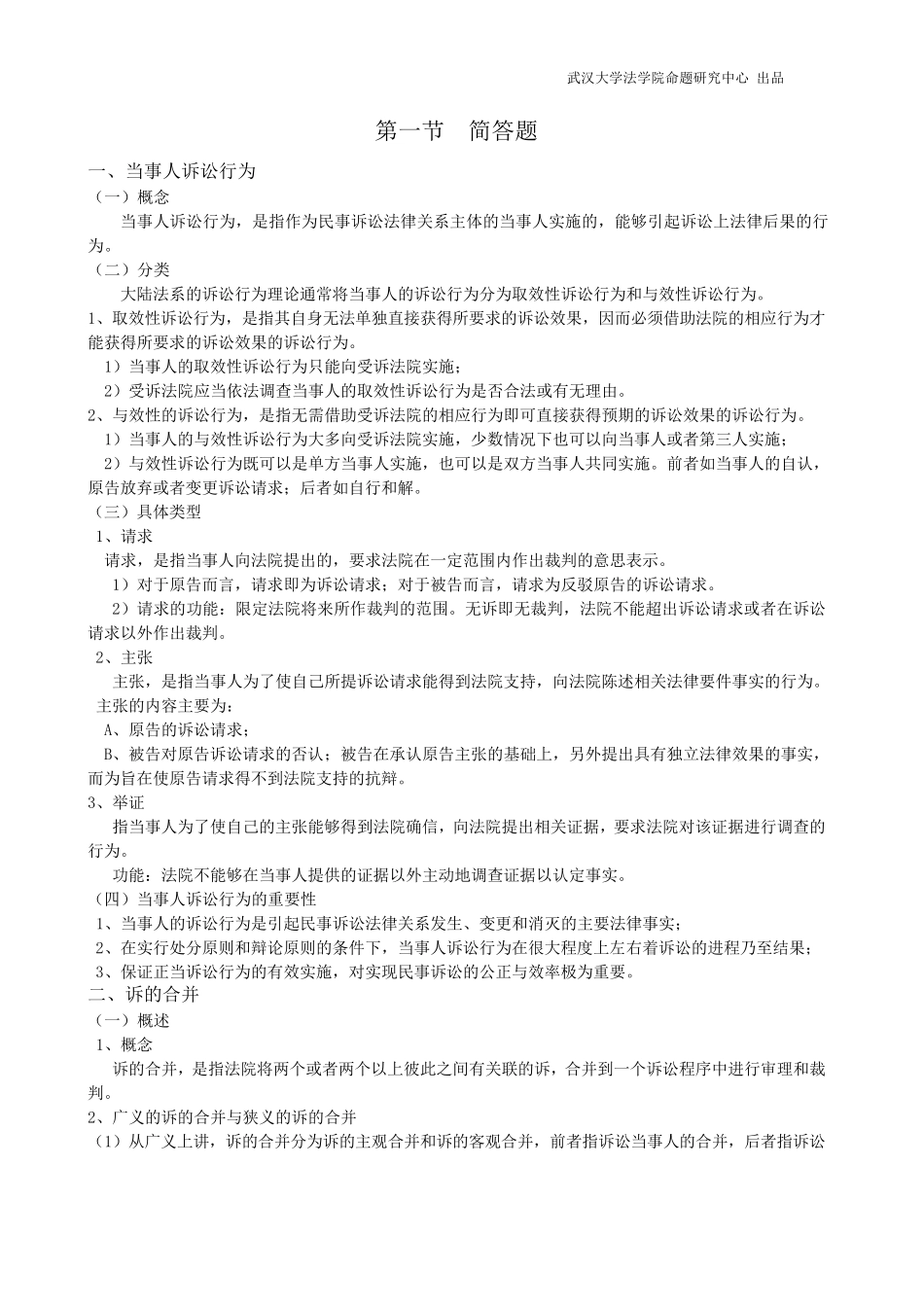 民事诉讼法复习资料_第1页
