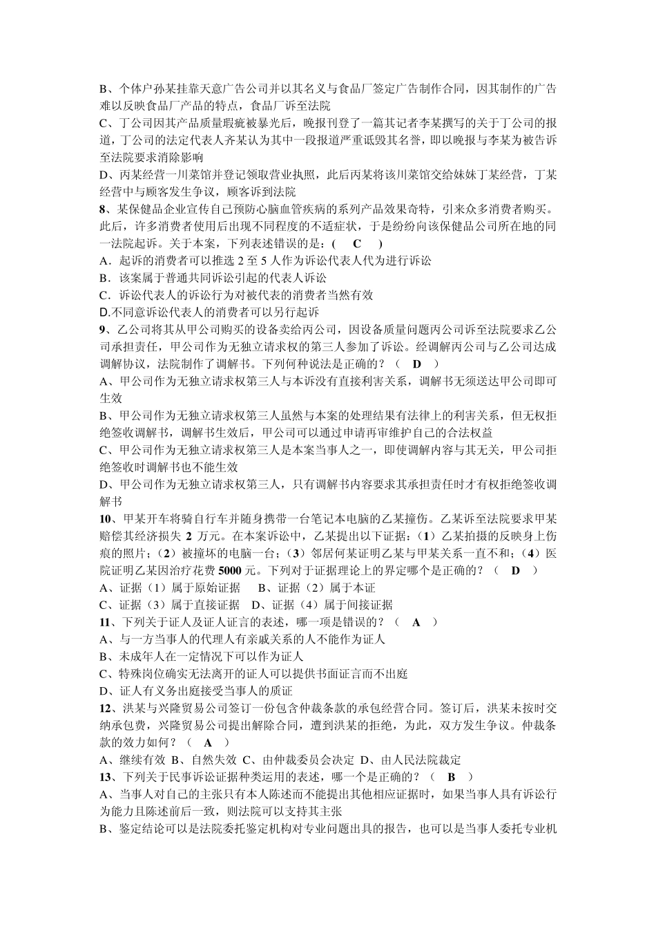 民事诉讼法复习题(AB卷)_第2页