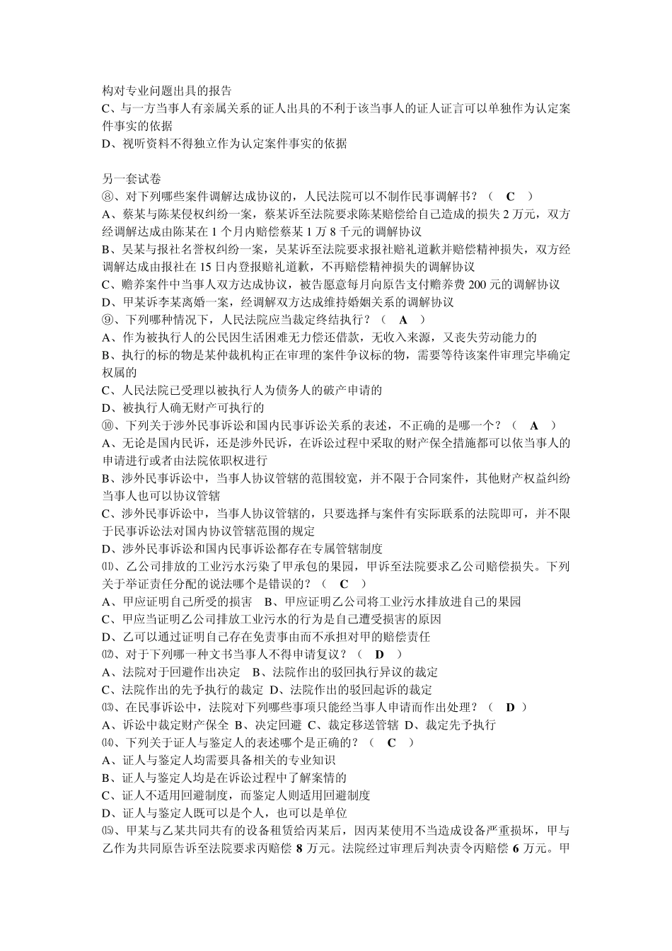 民事诉讼法复习题(AB卷)_第3页