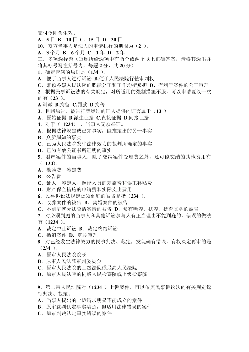 民事诉讼法复习题_第2页