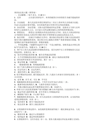 民事诉讼法复习题