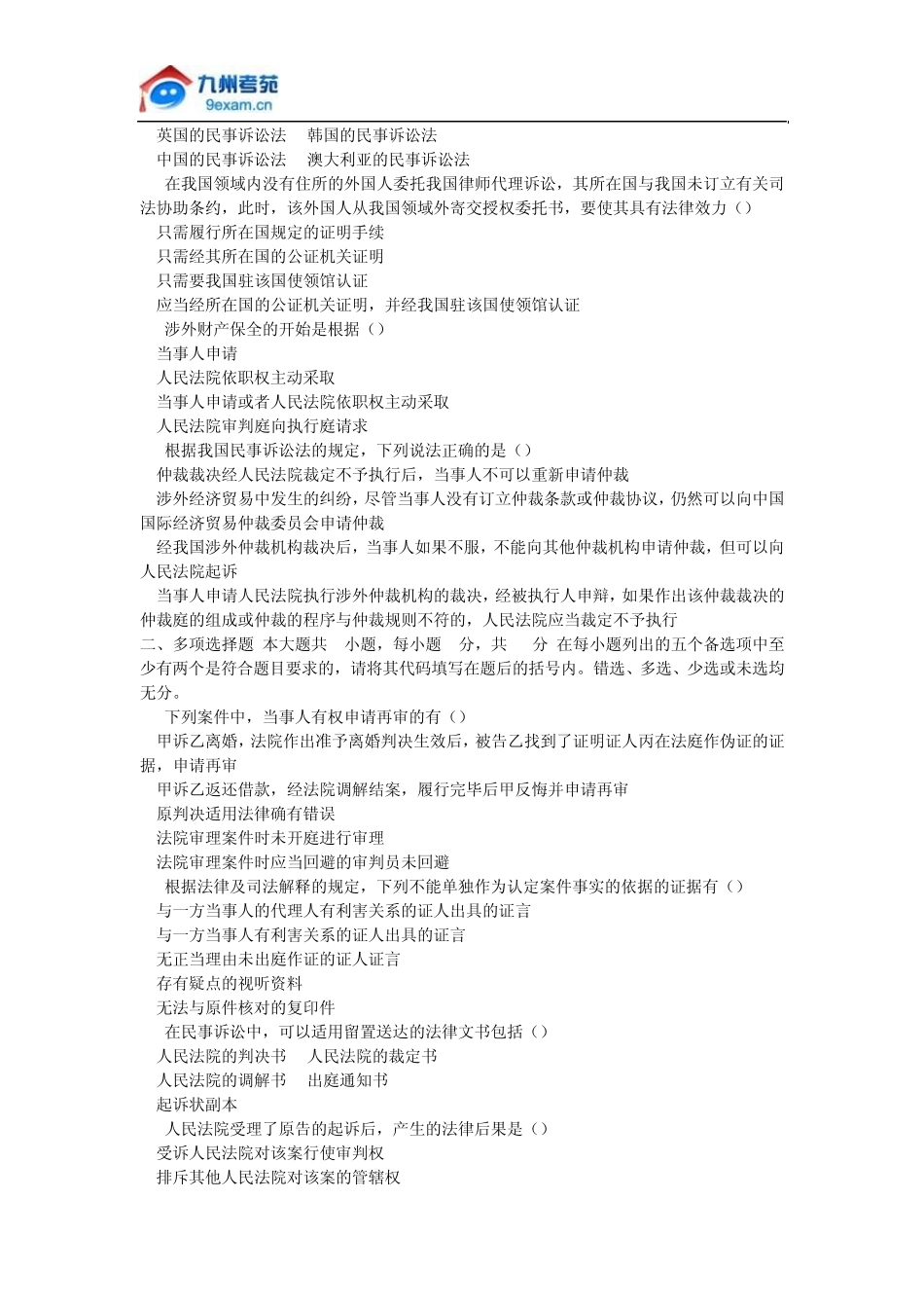 民事诉讼法学2009年10月自考真题及答案_第3页