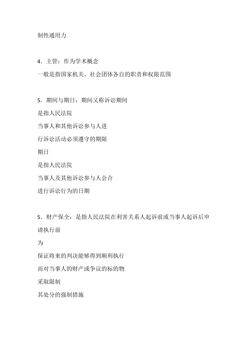 民事诉讼法学形成性考核册作业参考答案_第2页