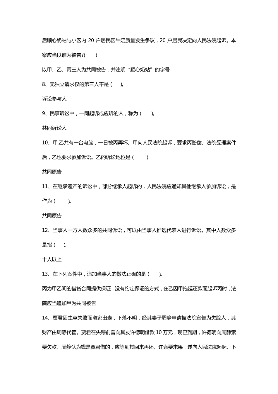 民事诉讼法学形考任务二答案_第2页