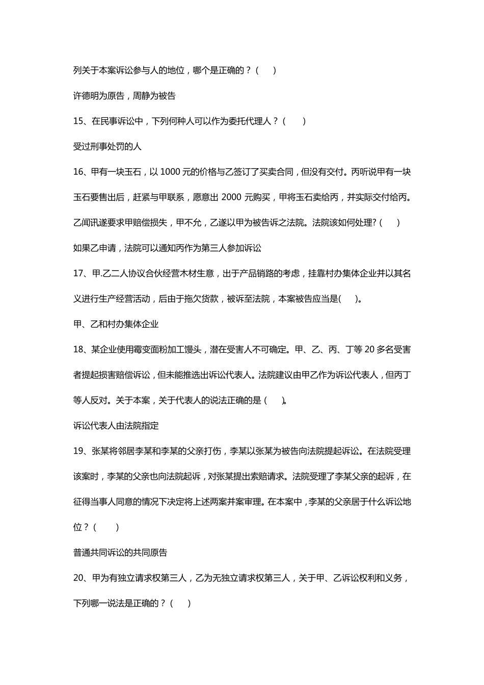 民事诉讼法学形考任务二答案_第3页