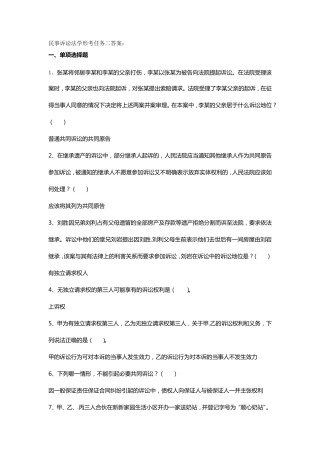 民事诉讼法学形考任务二答案