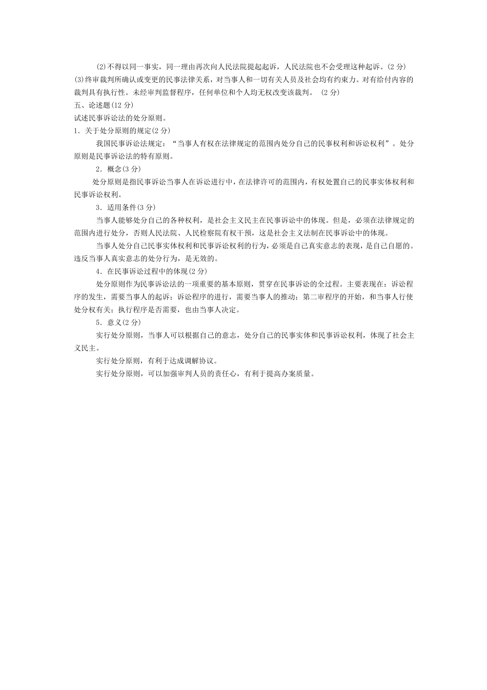 民事诉讼法学试题及答案_第3页